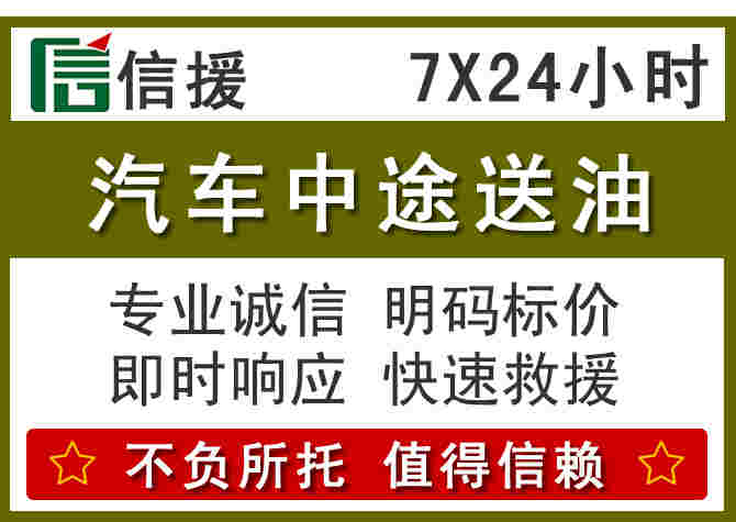 下花园区汽车救援送柴油