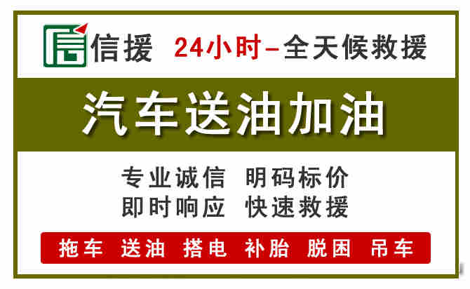 下花园区汽车救援送汽油