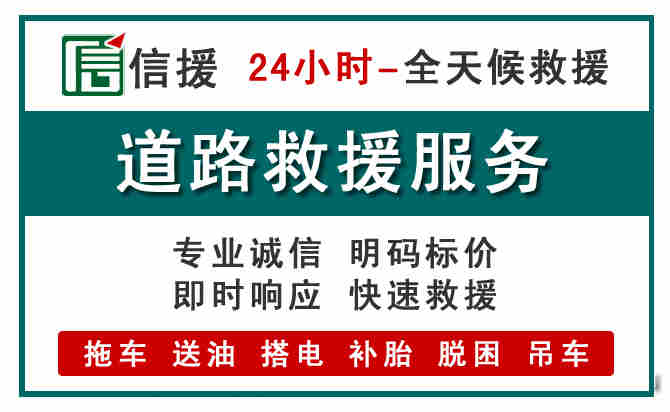 下花园区汽车送油救援 (1).jpg 下花园区汽车送油救援 (1).jpg