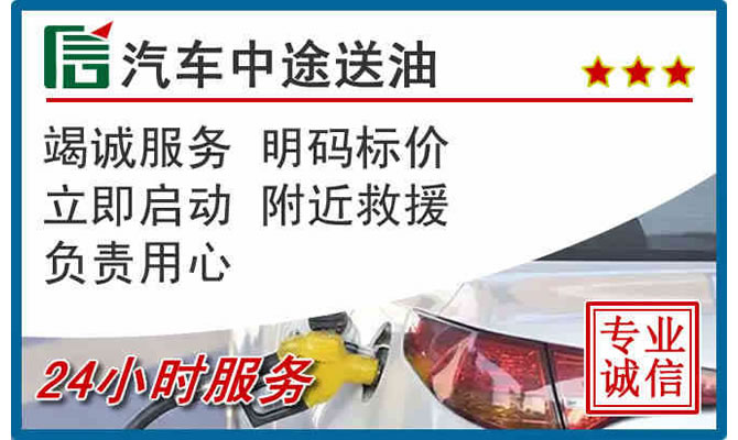 下花园区高速公路汽车送汽油